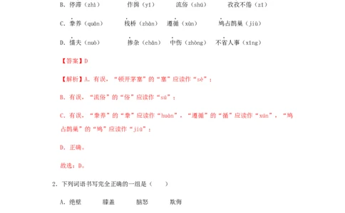 01《社戏》（同步习题）(解析版)_初中全科电子版试卷练习试题_语文_8下初中人教部编版语文练习、试卷_部编语文八年级下课时练习（025份）