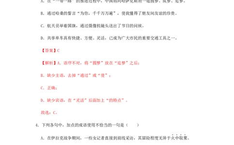 01《社戏》（同步习题）(解析版)_初中全科电子版试卷练习试题_语文_8下初中人教部编版语文练习、试卷_部编语文八年级下课时练习（025份）