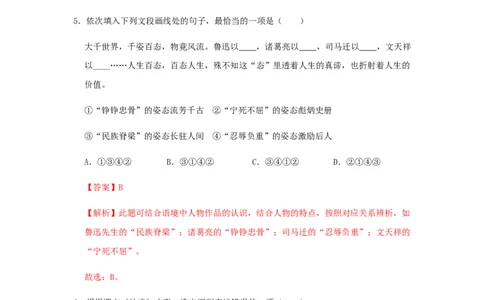 01《社戏》（同步习题）(解析版)_初中全科电子版试卷练习试题_语文_8下初中人教部编版语文练习、试卷_部编语文八年级下课时练习（025份）