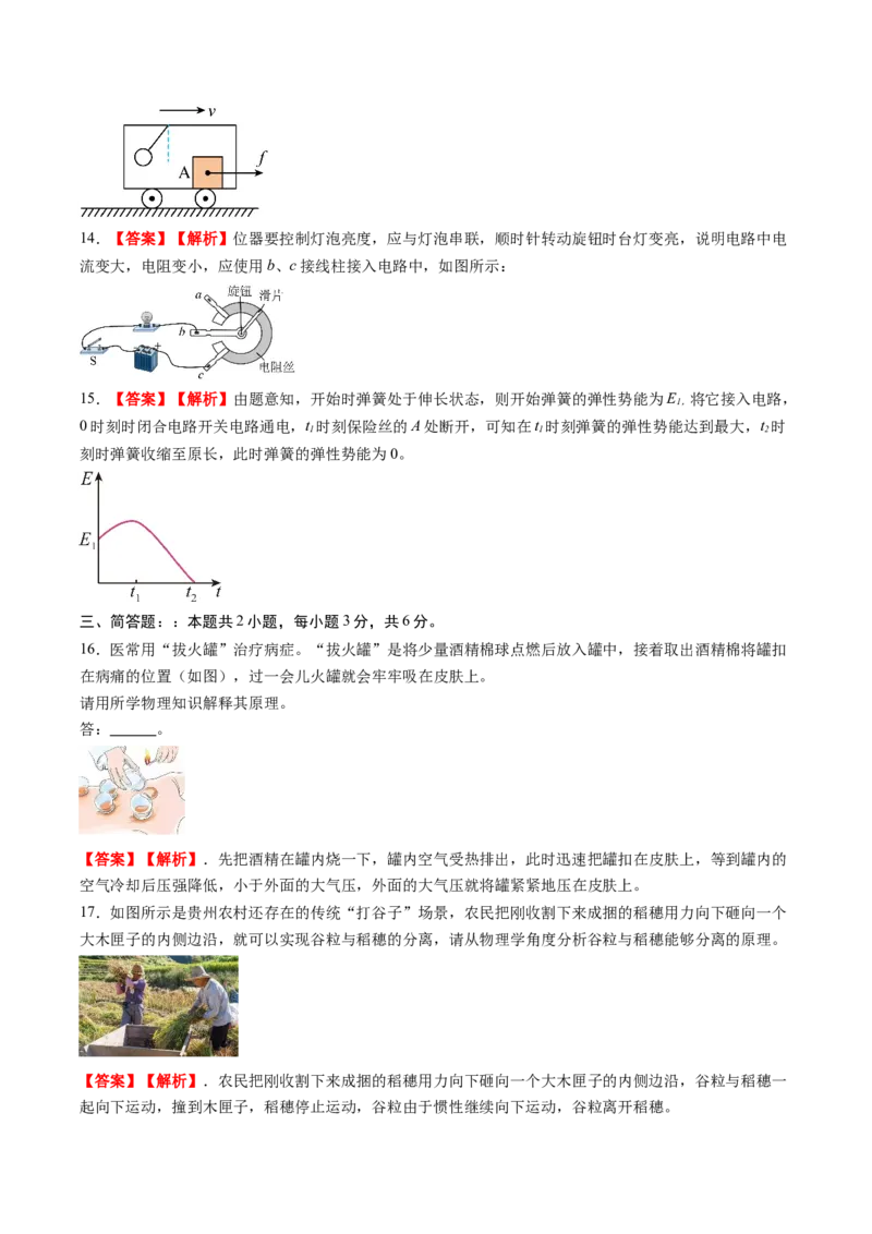物理（贵州卷）（全解全析）_8、物理总复习_2024中考模拟题物理_二模_物理（贵州新中考卷）-：2024年中考第二次模拟考试_物理（贵州卷）-学易金卷：2024年中考第二次模拟考试