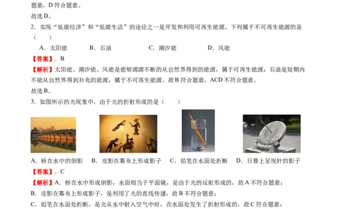 物理（贵州卷）（全解全析）_8、物理总复习_2024中考模拟题物理_二模_物理（贵州新中考卷）-：2024年中考第二次模拟考试_物理（贵州卷）-学易金卷：2024年中考第二次模拟考试