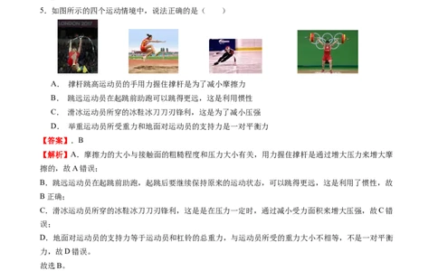 物理（贵州卷）（全解全析）_8、物理总复习_2024中考模拟题物理_二模_物理（贵州新中考卷）-：2024年中考第二次模拟考试_物理（贵州卷）-学易金卷：2024年中考第二次模拟考试