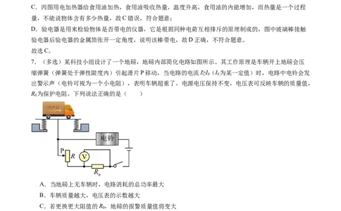 物理（贵州卷）（全解全析）_8、物理总复习_2024中考模拟题物理_二模_物理（贵州新中考卷）-：2024年中考第二次模拟考试_物理（贵州卷）-学易金卷：2024年中考第二次模拟考试
