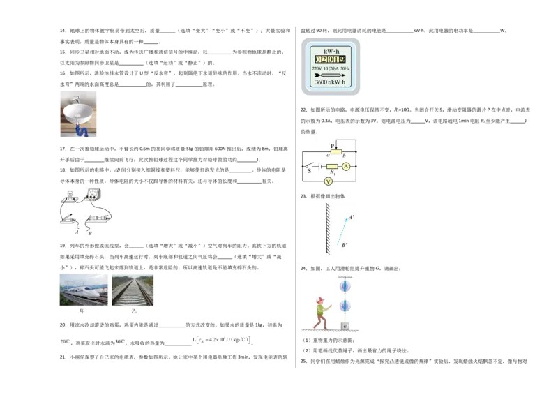 物理（黑龙江卷）（考试版A3）_8、物理总复习_2024中考模拟题物理_二模_物理（黑龙江卷）-：2024年中考第二次模拟考试