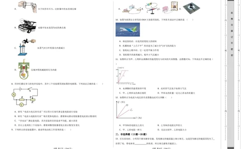 物理（黑龙江卷）（考试版A3）_8、物理总复习_2024中考模拟题物理_二模_物理（黑龙江卷）-：2024年中考第二次模拟考试