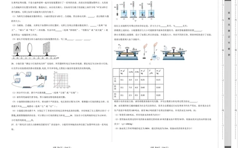 物理（黑龙江卷）（考试版A3）_8、物理总复习_2024中考模拟题物理_二模_物理（黑龙江卷）-：2024年中考第二次模拟考试