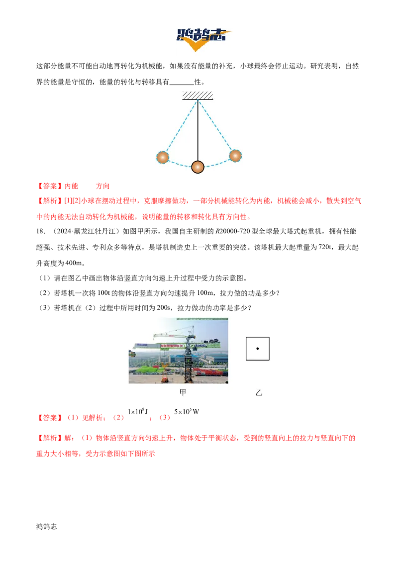 专题12功和机械能（4大模块知识清单+5个易混易错+5种方法技巧+典例真题精析）（解析版）_8、物理总复习_物理专题复习