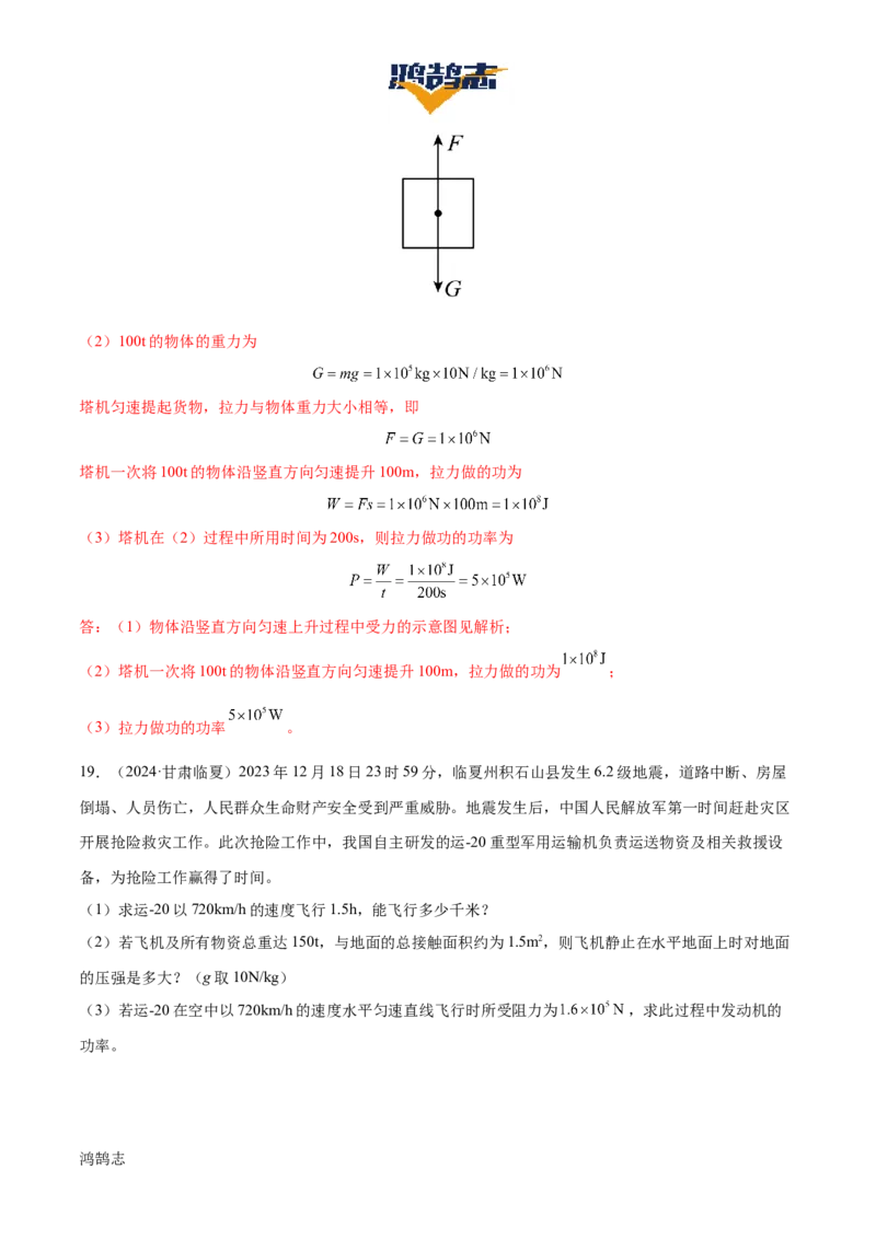 专题12功和机械能（4大模块知识清单+5个易混易错+5种方法技巧+典例真题精析）（解析版）_8、物理总复习_物理专题复习