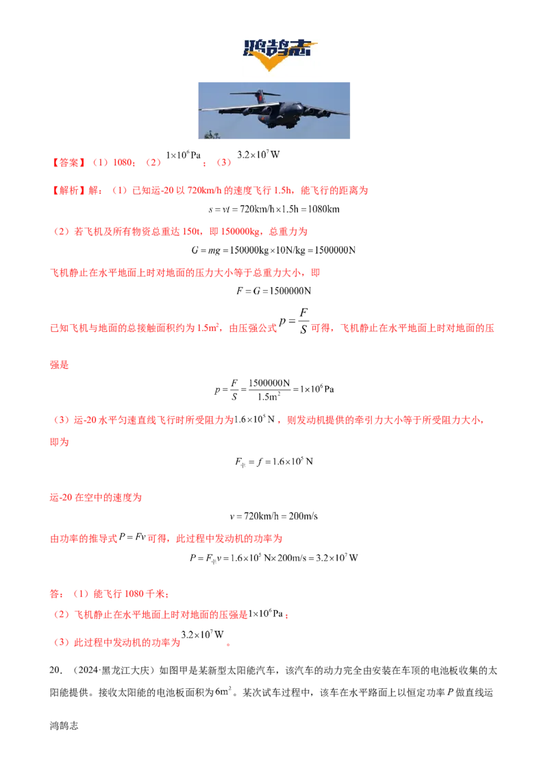 专题12功和机械能（4大模块知识清单+5个易混易错+5种方法技巧+典例真题精析）（解析版）_8、物理总复习_物理专题复习