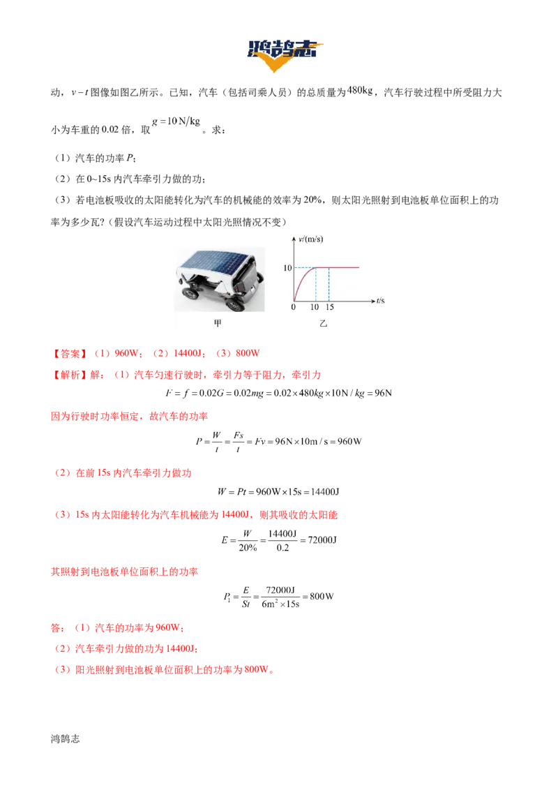专题12功和机械能（4大模块知识清单+5个易混易错+5种方法技巧+典例真题精析）（解析版）_8、物理总复习_物理专题复习