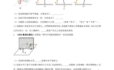 专题13探究平面镜成像特点实验问题（原卷版）_8、物理总复习_2024年中考复习资料_二轮复习_夺分宝典备考2024年物理二轮中考总复习71个重难点亮点专题专炼（全国通用）