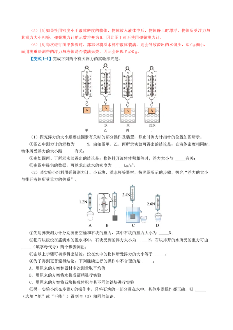 专题11浮力（3考点+8考向）（讲义）（解析版）_8、物理总复习_8.中考物理总复习_2024年中考复习资料_一轮复习资料_完2024年中考物理一轮复习课件+讲义+练习（全国通用）
