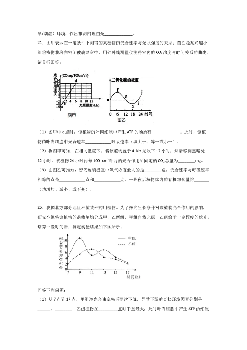 专题09_光与光合作用(学生版)_新高考复习资料_2023年新高考复习资料_二轮复习_增分要点2023高考生物二轮复习专题解读和分层训练291073137