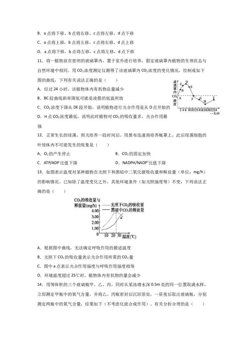 专题09_光与光合作用(学生版)_新高考复习资料_2023年新高考复习资料_二轮复习_增分要点2023高考生物二轮复习专题解读和分层训练291073137