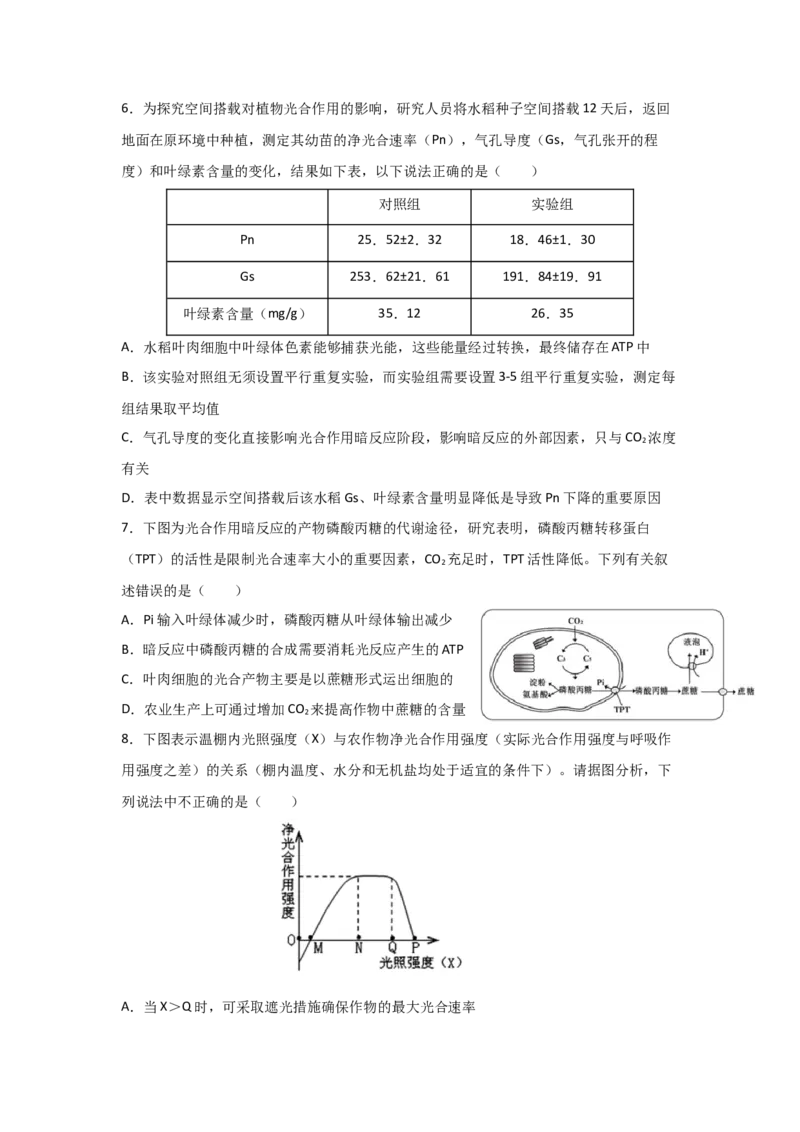 专题09_光与光合作用(学生版)_新高考复习资料_2023年新高考复习资料_二轮复习_增分要点2023高考生物二轮复习专题解读和分层训练291073137