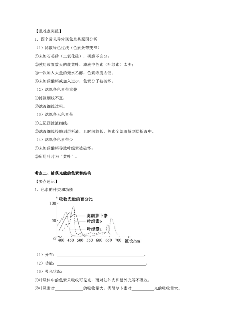 专题09_光与光合作用(学生版)_新高考复习资料_2023年新高考复习资料_二轮复习_增分要点2023高考生物二轮复习专题解读和分层训练291073137