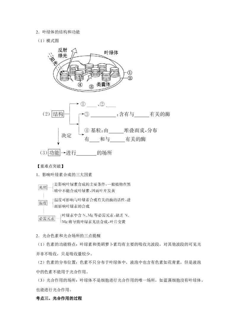 专题09_光与光合作用(学生版)_新高考复习资料_2023年新高考复习资料_二轮复习_增分要点2023高考生物二轮复习专题解读和分层训练291073137