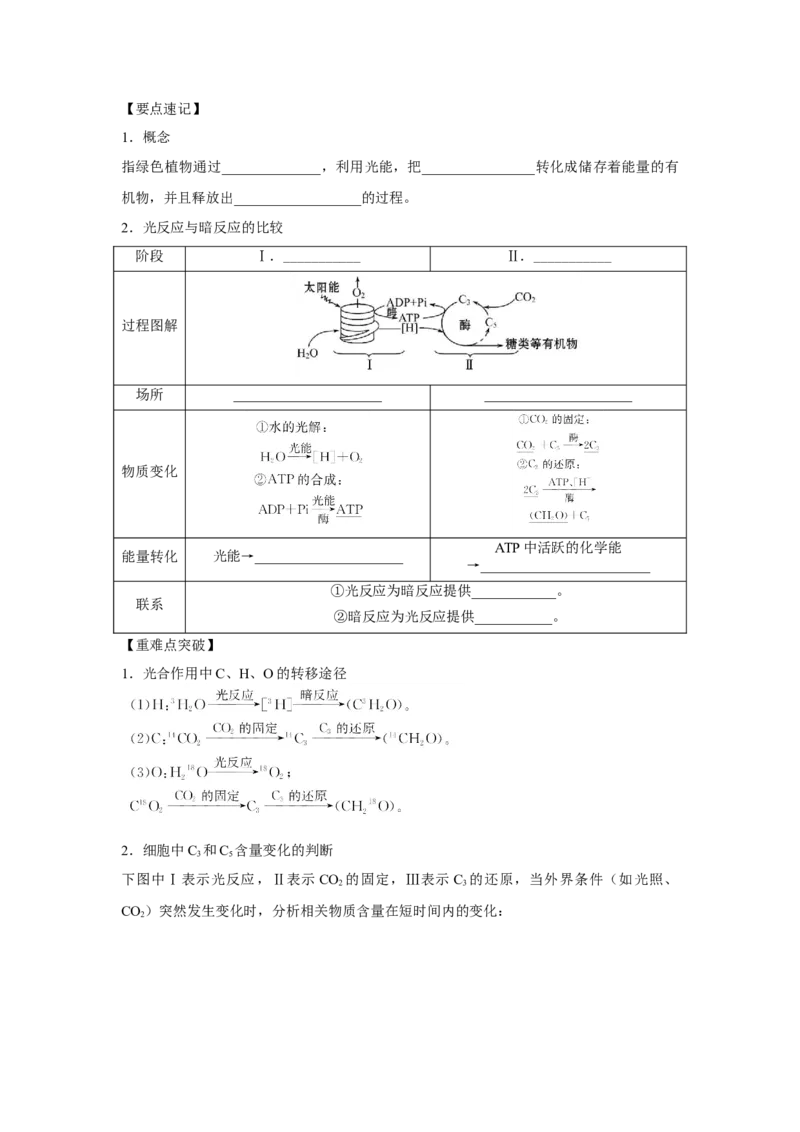 专题09_光与光合作用(学生版)_新高考复习资料_2023年新高考复习资料_二轮复习_增分要点2023高考生物二轮复习专题解读和分层训练291073137