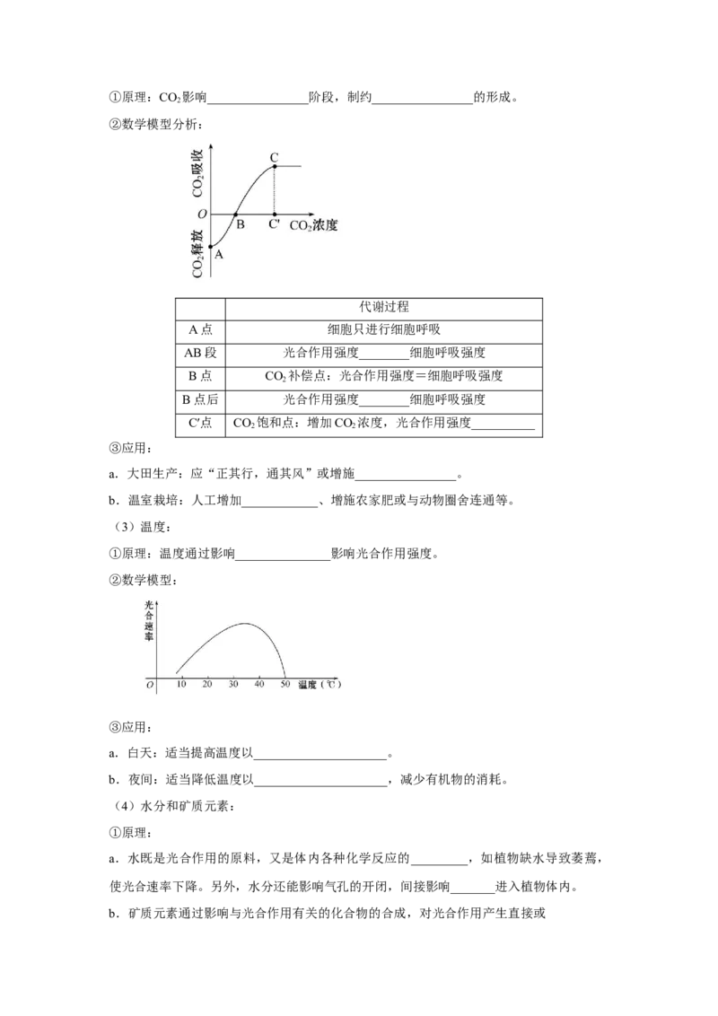 专题09_光与光合作用(学生版)_新高考复习资料_2023年新高考复习资料_二轮复习_增分要点2023高考生物二轮复习专题解读和分层训练291073137