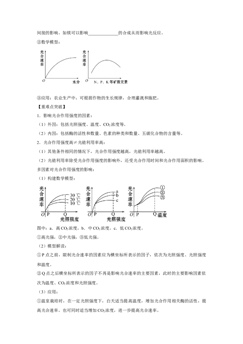 专题09_光与光合作用(学生版)_新高考复习资料_2023年新高考复习资料_二轮复习_增分要点2023高考生物二轮复习专题解读和分层训练291073137