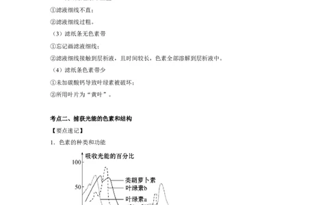 专题09_光与光合作用(学生版)_新高考复习资料_2023年新高考复习资料_二轮复习_增分要点2023高考生物二轮复习专题解读和分层训练291073137