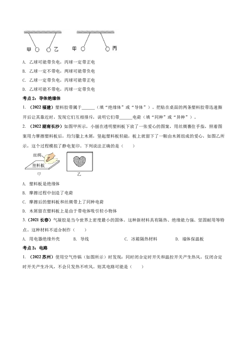 专题44电路电流单元对点难题训练（原卷版）_8、物理总复习_8.中考物理总复习_2023年中考复习资料_一轮复习_讲义+练习2023届中考物理一轮单元复习讲练考（全国通用）