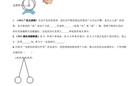 专题44电路电流单元对点难题训练（原卷版）_8、物理总复习_8.中考物理总复习_2023年中考复习资料_一轮复习_讲义+练习2023届中考物理一轮单元复习讲练考（全国通用）