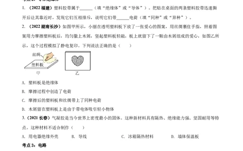 专题44电路电流单元对点难题训练（原卷版）_8、物理总复习_8.中考物理总复习_2023年中考复习资料_一轮复习_讲义+练习2023届中考物理一轮单元复习讲练考（全国通用）