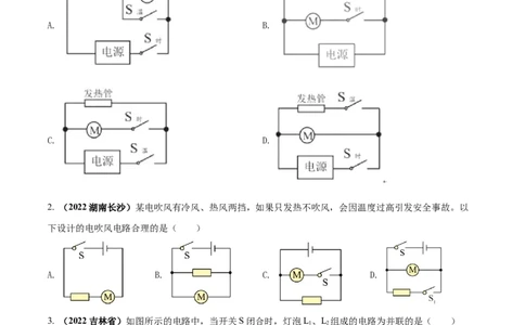 专题44电路电流单元对点难题训练（原卷版）_8、物理总复习_8.中考物理总复习_2023年中考复习资料_一轮复习_讲义+练习2023届中考物理一轮单元复习讲练考（全国通用）
