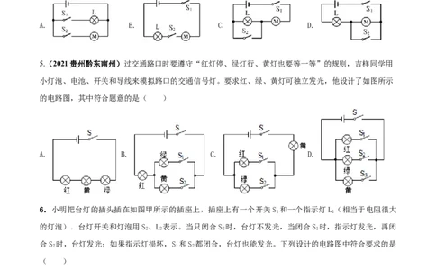 专题44电路电流单元对点难题训练（原卷版）_8、物理总复习_8.中考物理总复习_2023年中考复习资料_一轮复习_讲义+练习2023届中考物理一轮单元复习讲练考（全国通用）