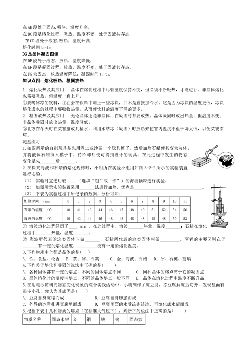 第三章《物态变化》第2节熔化和凝固---&mdash;人教版八年级物理上册_初物_八年级上下册+九年级全一册物理_八年级物理上册_老课标资料_老课件教案（不推荐）_课件