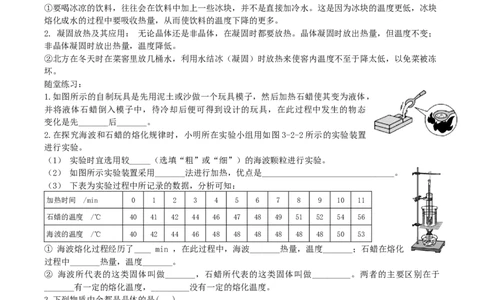 第三章《物态变化》第2节熔化和凝固---&mdash;人教版八年级物理上册_初物_八年级上下册+九年级全一册物理_八年级物理上册_老课标资料_老课件教案（不推荐）_课件