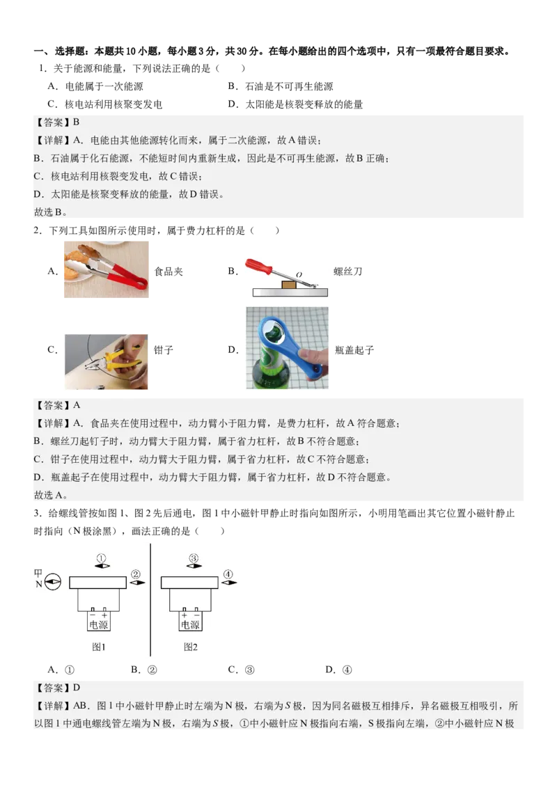 物理（广州卷）（全解全析）_8、物理总复习_2024中考模拟题物理_三模（37套）_物理（广州卷）_物理（广州卷）-学易金卷：2024年中考第三次模拟考试