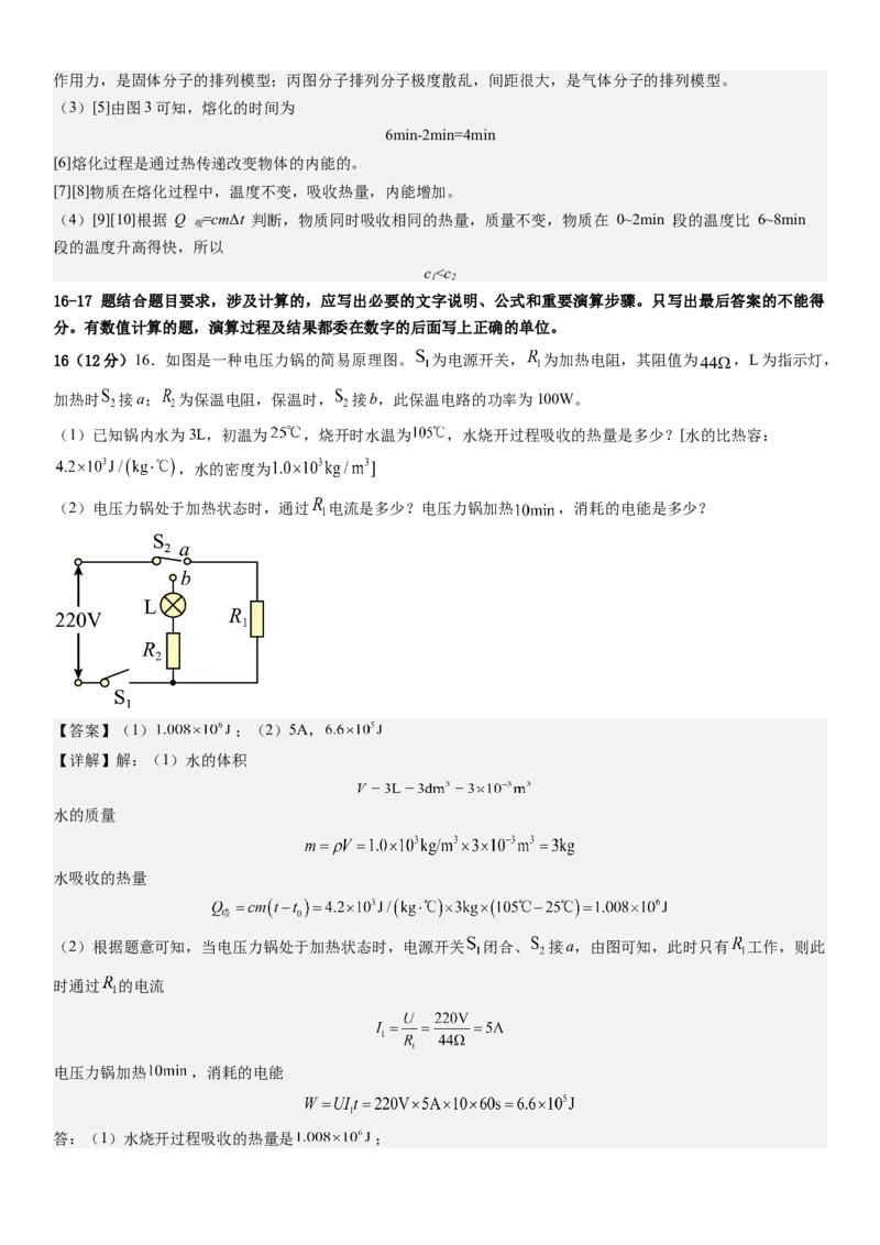 物理（广州卷）（全解全析）_8、物理总复习_2024中考模拟题物理_三模（37套）_物理（广州卷）_物理（广州卷）-学易金卷：2024年中考第三次模拟考试