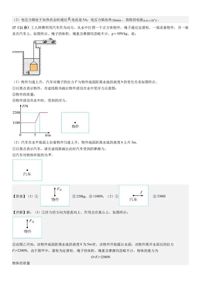 物理（广州卷）（全解全析）_8、物理总复习_2024中考模拟题物理_三模（37套）_物理（广州卷）_物理（广州卷）-学易金卷：2024年中考第三次模拟考试