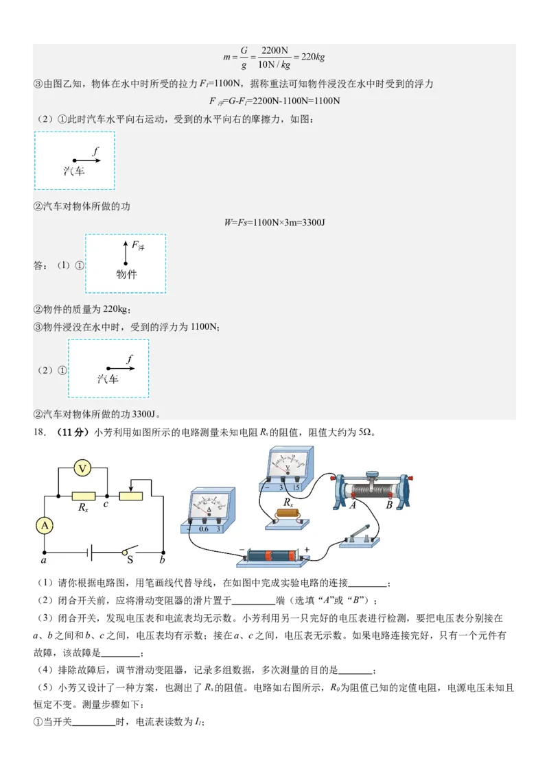物理（广州卷）（全解全析）_8、物理总复习_2024中考模拟题物理_三模（37套）_物理（广州卷）_物理（广州卷）-学易金卷：2024年中考第三次模拟考试
