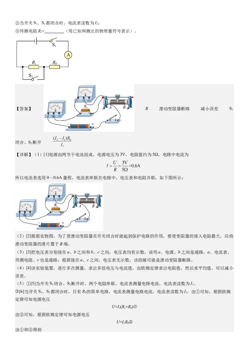 物理（广州卷）（全解全析）_8、物理总复习_2024中考模拟题物理_三模（37套）_物理（广州卷）_物理（广州卷）-学易金卷：2024年中考第三次模拟考试