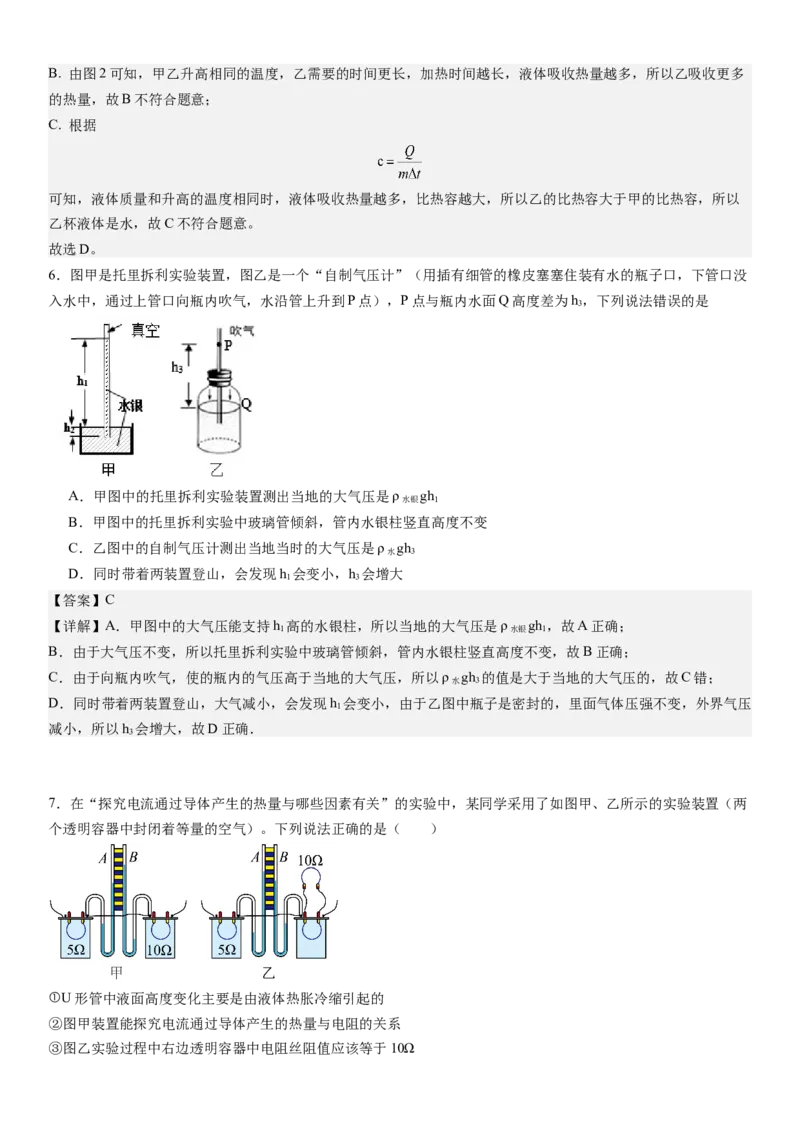 物理（广州卷）（全解全析）_8、物理总复习_2024中考模拟题物理_三模（37套）_物理（广州卷）_物理（广州卷）-学易金卷：2024年中考第三次模拟考试