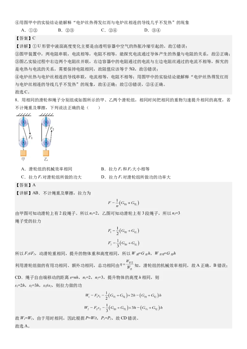 物理（广州卷）（全解全析）_8、物理总复习_2024中考模拟题物理_三模（37套）_物理（广州卷）_物理（广州卷）-学易金卷：2024年中考第三次模拟考试