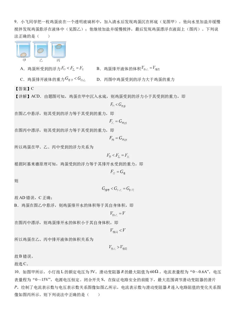 物理（广州卷）（全解全析）_8、物理总复习_2024中考模拟题物理_三模（37套）_物理（广州卷）_物理（广州卷）-学易金卷：2024年中考第三次模拟考试
