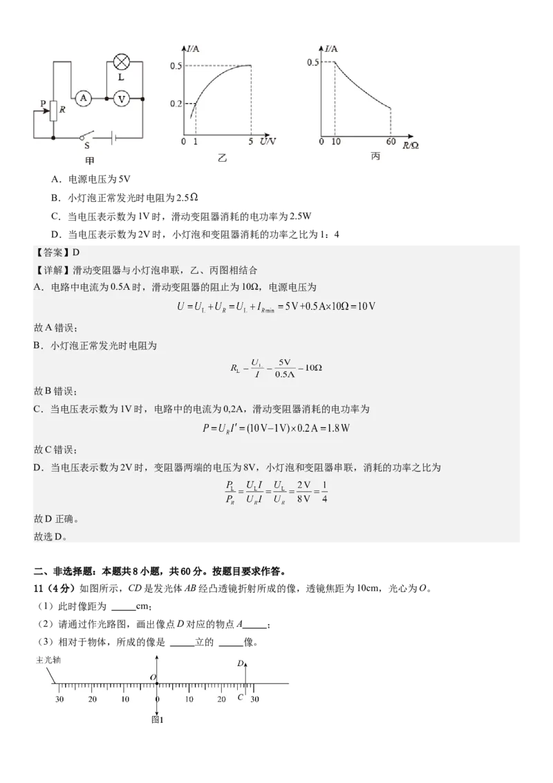 物理（广州卷）（全解全析）_8、物理总复习_2024中考模拟题物理_三模（37套）_物理（广州卷）_物理（广州卷）-学易金卷：2024年中考第三次模拟考试
