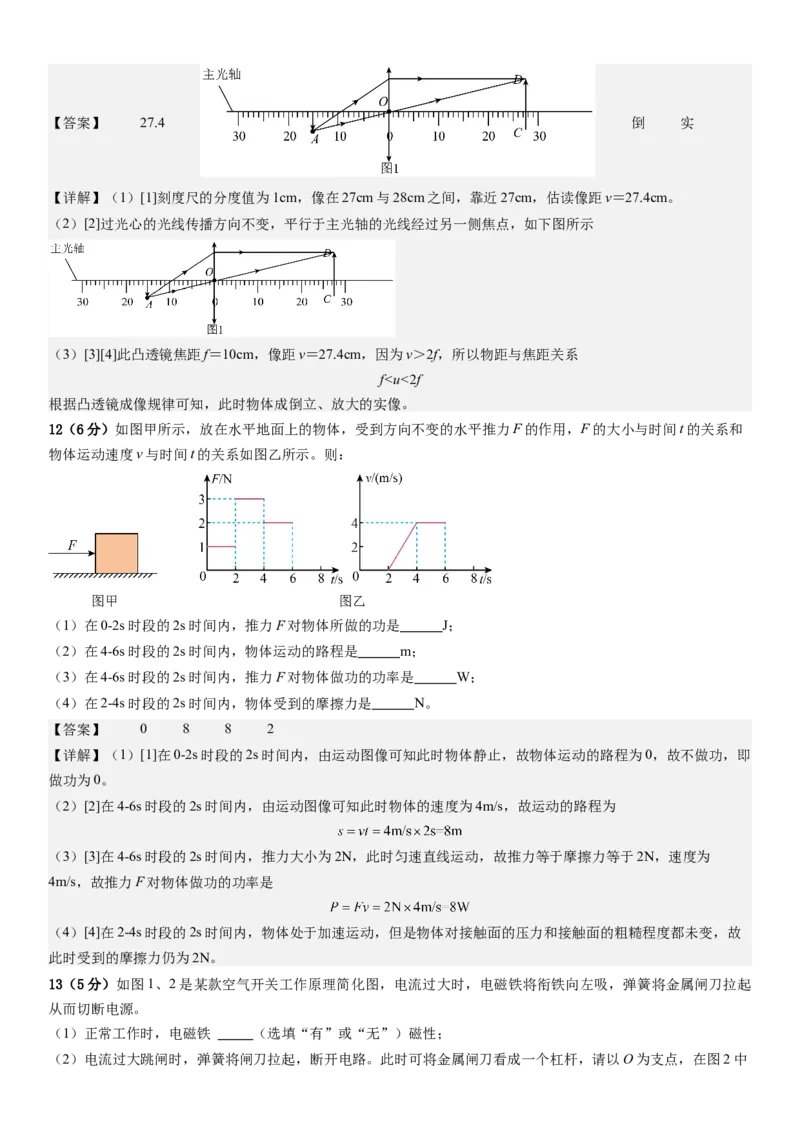 物理（广州卷）（全解全析）_8、物理总复习_2024中考模拟题物理_三模（37套）_物理（广州卷）_物理（广州卷）-学易金卷：2024年中考第三次模拟考试