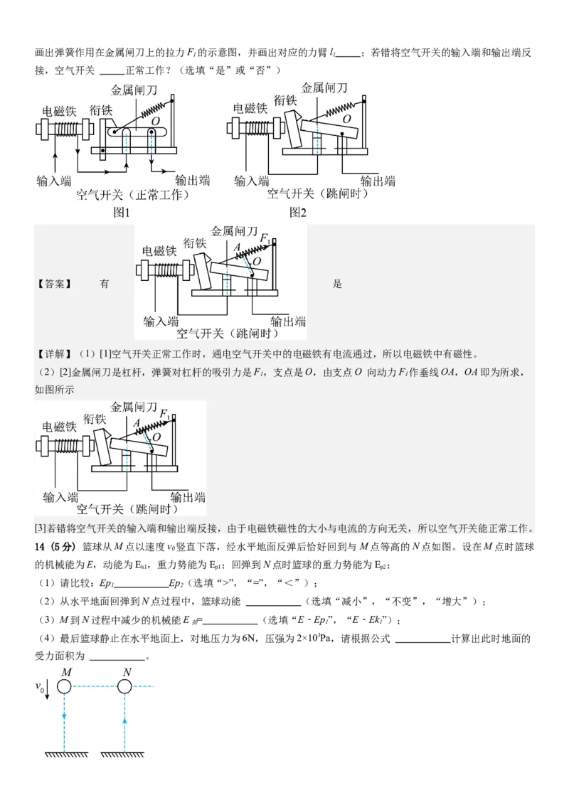 物理（广州卷）（全解全析）_8、物理总复习_2024中考模拟题物理_三模（37套）_物理（广州卷）_物理（广州卷）-学易金卷：2024年中考第三次模拟考试