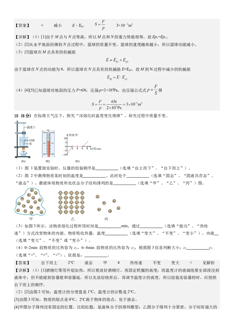 物理（广州卷）（全解全析）_8、物理总复习_2024中考模拟题物理_三模（37套）_物理（广州卷）_物理（广州卷）-学易金卷：2024年中考第三次模拟考试