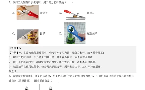 物理（广州卷）（全解全析）_8、物理总复习_2024中考模拟题物理_三模（37套）_物理（广州卷）_物理（广州卷）-学易金卷：2024年中考第三次模拟考试