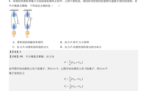 物理（广州卷）（全解全析）_8、物理总复习_2024中考模拟题物理_三模（37套）_物理（广州卷）_物理（广州卷）-学易金卷：2024年中考第三次模拟考试