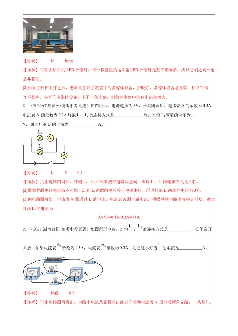 专题15电流和电路15.5串并联电路中电流的规律（教师版）_8、物理总复习_8.中考物理总复习_2024年中考复习资料_专项复习资料_完三年（2021&mdash;2023）中考真题分项精编（全国通用）