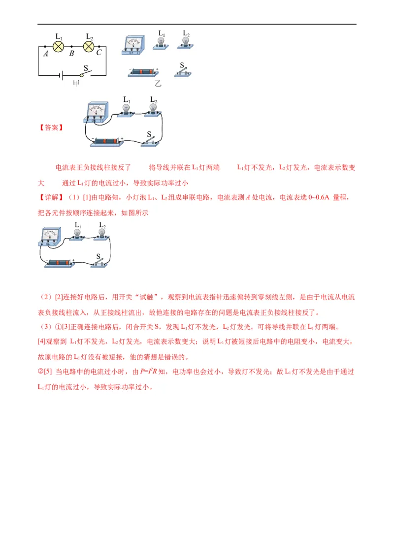 专题15电流和电路15.5串并联电路中电流的规律（教师版）_8、物理总复习_8.中考物理总复习_2024年中考复习资料_专项复习资料_完三年（2021&mdash;2023）中考真题分项精编（全国通用）