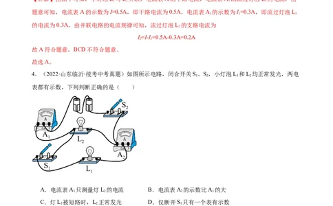 专题15电流和电路15.5串并联电路中电流的规律（教师版）_8、物理总复习_8.中考物理总复习_2024年中考复习资料_专项复习资料_完三年（2021&mdash;2023）中考真题分项精编（全国通用）