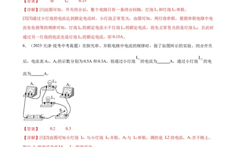 专题15电流和电路15.5串并联电路中电流的规律（教师版）_8、物理总复习_8.中考物理总复习_2024年中考复习资料_专项复习资料_完三年（2021&mdash;2023）中考真题分项精编（全国通用）